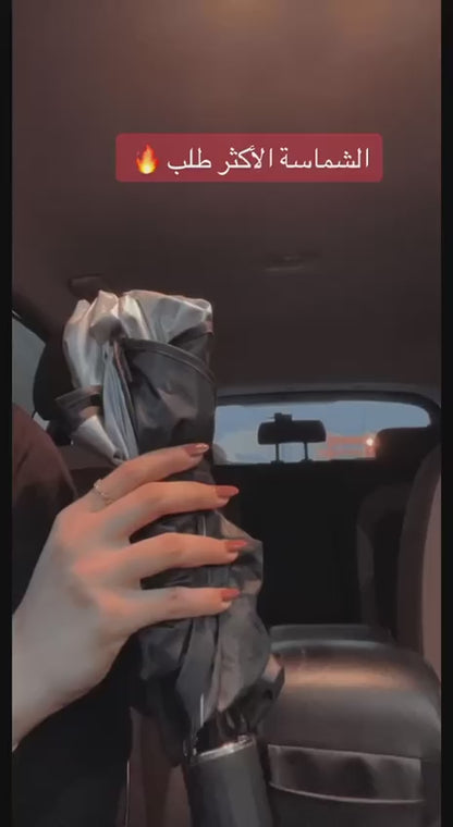 شمسيه سيارة داخلية لحماية الزجاج الأمامي من الحرارة – تصميم عملي مزود بجراب